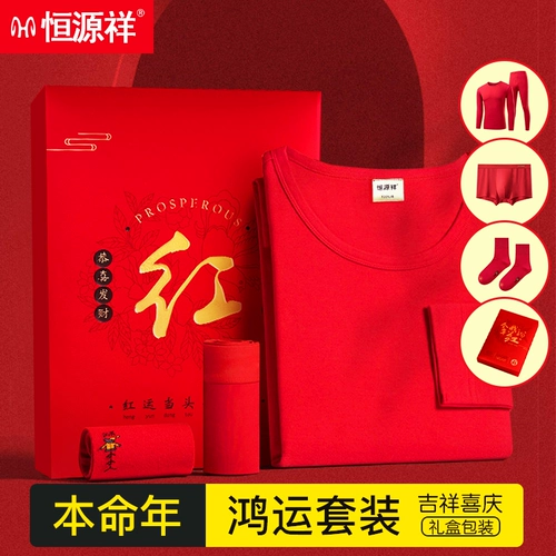 Оберег на день рождения, комплект, красный хлопковый чай улун Да Хун Пао, удерживающее тепло хлопковое нижнее белье, термобелье, штаны