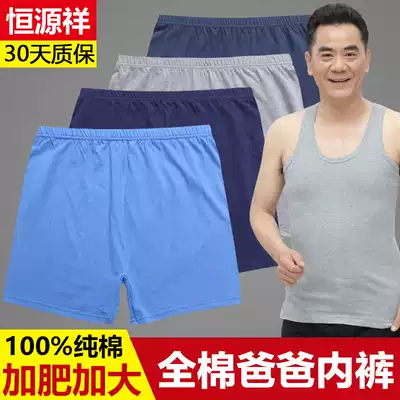 Hengyuanxiang underwear men's boxer cotton middle-aged and elderly boxer plus size loose cotton dad shorts