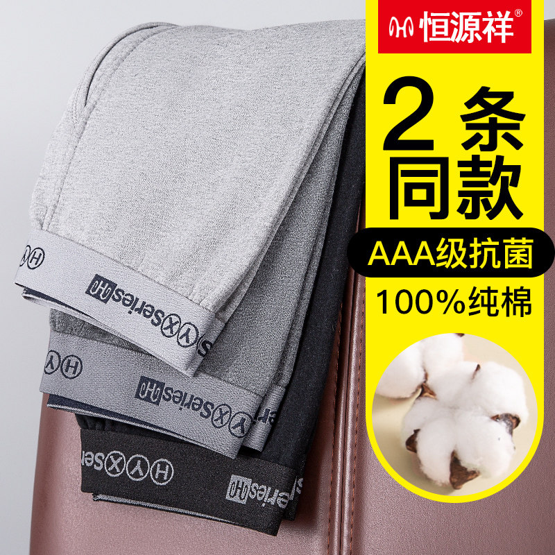 Hengyuan Xiang Men's Pure Cotton Sanitary Pants Spring Autumn Season Large Size Code Tight Fit Inner Hitch Pants Thin Section Loose And Warm Sanitary Pants Winter