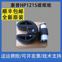 Apply HP HP1215 1312 1518 2025 HP1415 M351 M251 M251 rubbing paper wheel pagers