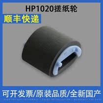 Applicable HP HP1020 HP1022 1008 3050 1319 HPm1005 canon 4010b the pickup roller