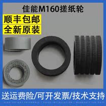 Apply Canon Canon DR-M160 DR-M160II DR-C240 DR-C240 rubbing paper wheel leather sheath