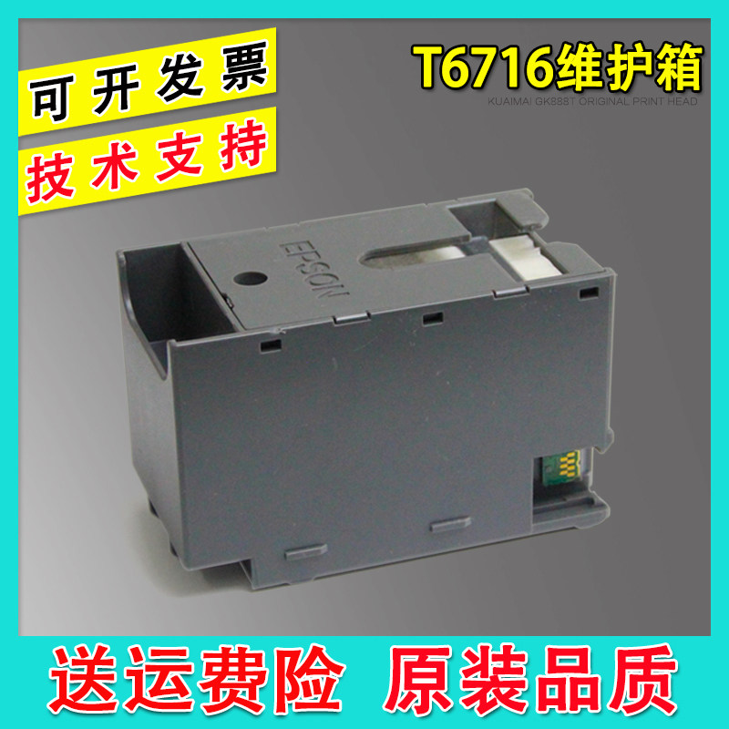 Epson T-6716 Maintenance Box WF-C5210 C5290 C5710 M5299a PX-S380 Waste Ink Warehouse