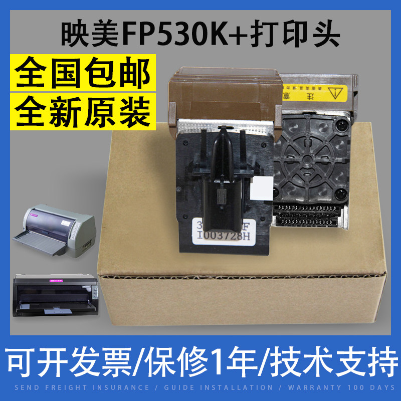Applicable Premiere FP530K print 530K 530K 540K 620K 620K head Lenovo DP600 printing needle-Taobao