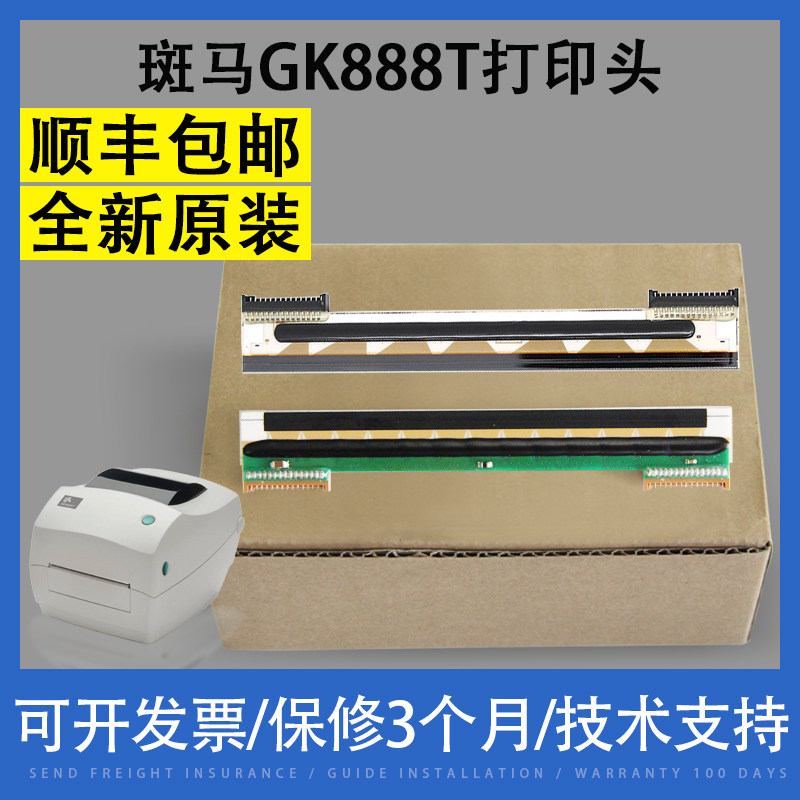Applicable zebra GK888T TT D CN printer head ZD888 TLP2844 original fitting imported thermal head 