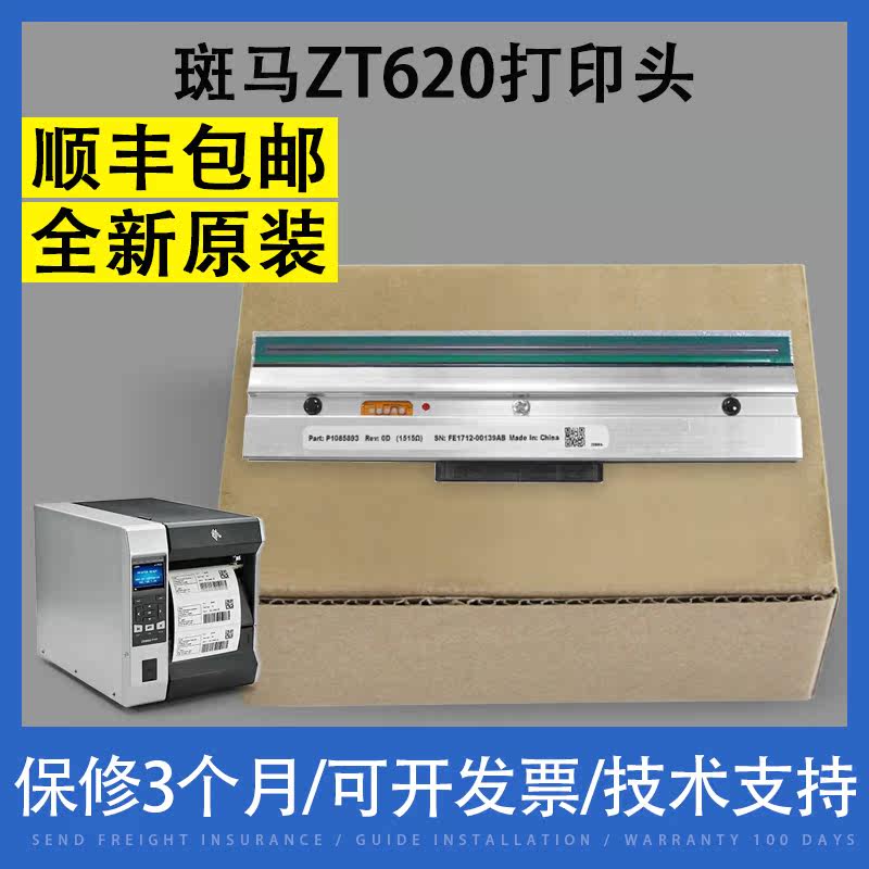 Applicable ZEBRA zebra ZT620 203 300dpi barcode label nozzle P1083320-015 016