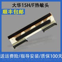 Applicable to the original Dahua barcode electronic print head tm-15h tm-30h tm-15f tm-30f