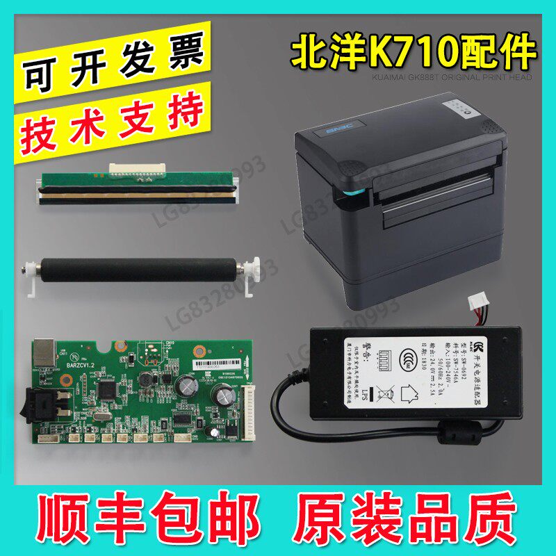 Applicable North Ocean BTP-K710 Printed Sheet Handhead Thermo-Sensitive Head Motherboard Power Glue Roller K710 Barcode Printing Machine Accessories