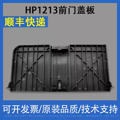 Suitable for hp HP1213 front door feed tray hp M1136mfp 1212 1132 front door cover