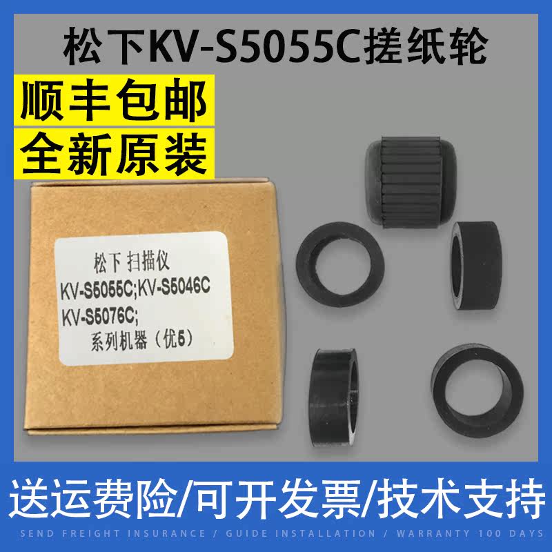 Apply Panasonic KV-S5055C rubbing paper wheel KV-S5046H S5076H scanning instrument rubbing paper wheel into paper wheel