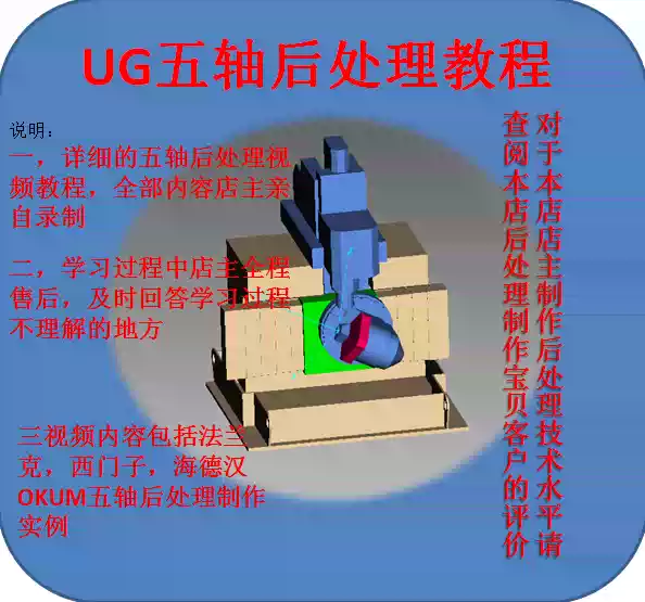 UG 五轴后处理教程-机械资源网