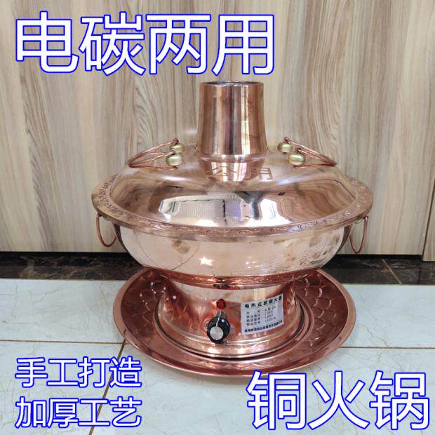 Pure copper plug and electric carbon dual copper hot pot household pure copper heating pot with a grade 34CM diameter