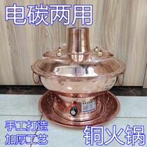Pure red copper plug-in electric carbon dual-use copper hot pot household pure copper warm pot common pure copper class with level 34CM diameter