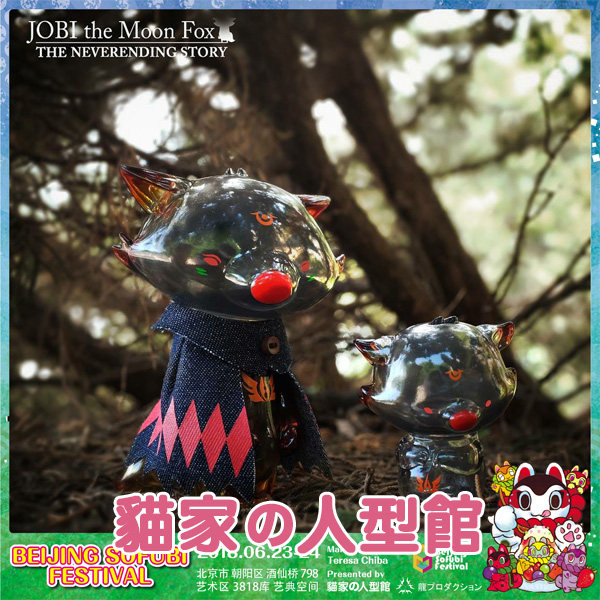 (Cat home spot) JOBI big fox small fox attendant Sofubi set
