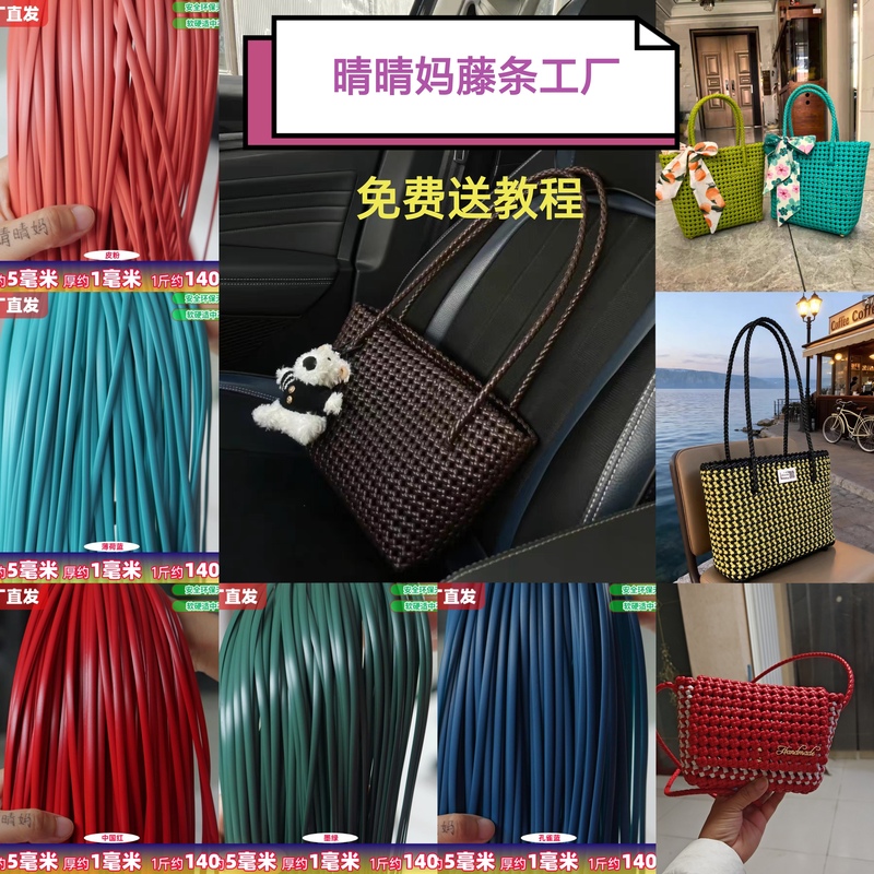 Direct from the Manufacturer: Qingqingma's Home-Made Rattan Material (5mm Wide) for DIY Handmade Woven Bags, Rattan Pe Plastic