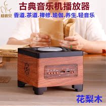 Brother Yang Rosewood Zen Classical Music Machine tea room home furnishings aromatherapy elder friends high-end gifts
