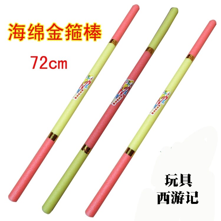 Sponge Golden cuddle stick Children's toys Golden cuddle stick Kindergarten morning exercise Sun Wukong Golden Cuddle Stick toy sponge stick