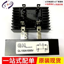 Single-phase rectifier Bridge QL-150A QL150A1000V QL150A-10 QL150A1600V New