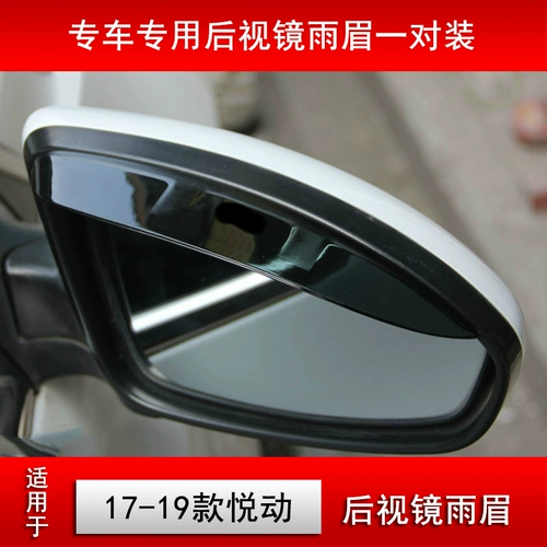 Применимо к Sonata Jiu Suo 8 Rain Gear 17-19 Yuemou name tu lang зеркал дождь дождь Ту Шенг Зеркало