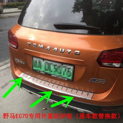 Применимо к Mustang T70 Post -Sheet T80 педаль T60 Bojun Special Car Back Bar Trim EC70 Хвост