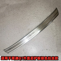 适用于07-22款奥迪Q7改装后护板后杠门槛条迎宾踏板内饰装饰亮条