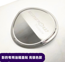 Suitable for 21 models of Trumpchi Shadow Leopard modification special stainless steel fuel tank cap car fuel tank cap stickers decorative sequins