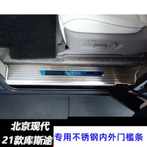 Hyundai Kushu rear guard CUSTO threshold bar welcome pedal anti-stepping modification special rear bar decorative bright bar