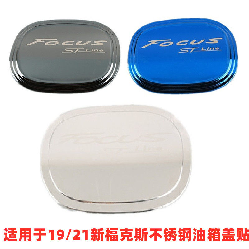 19-21 Fox oil box cover trim patch protection cover sequin Ford New Fox retrofit accessories supplies