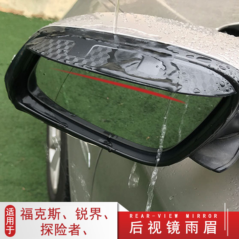 2023 Sharp Explorers Rearview Mirror Rain Brow Fox Fox fox shake up clear rain gear up for rain shield-Taobao