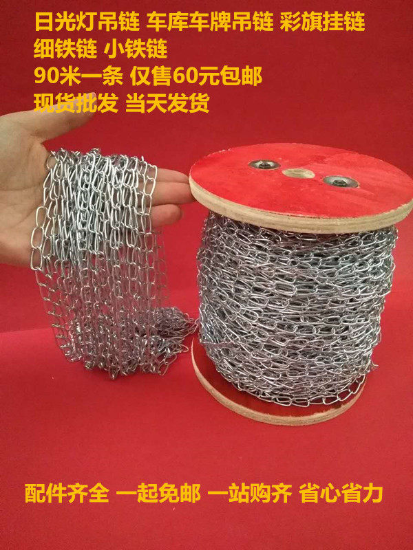 Small iron chain thin iron chain 1.5MM thin iron chain hanging chain hanging light chain advertising hangtag hanging chain