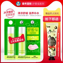 Manxiu Leitun Lip care lip balm Mint 4g hydration moisturizing repair lip repair male and female students 2 base