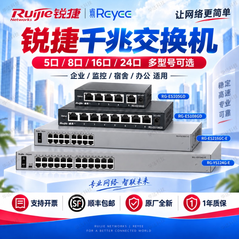 Ruijie Ruiyi 5/16-Port Full Gigabit Switch 8/24/48/9 Managed Ruijie Switch with Optical Port, Ten Times Compensation for Any Counterfeit Ruijie Ruiyi 5/16-Port Full Gigabit Switch 8/24/48/9 Managed Ruijie Switch with Optical Port, Ten Times Compensation for Any Counterfeit
