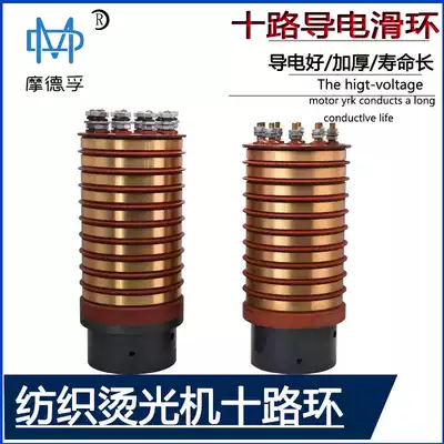 Textile factory ironing machine Modefu 10-way conductive slip ring collector ring 50*115*285MM CONDUCTIVE collector ring