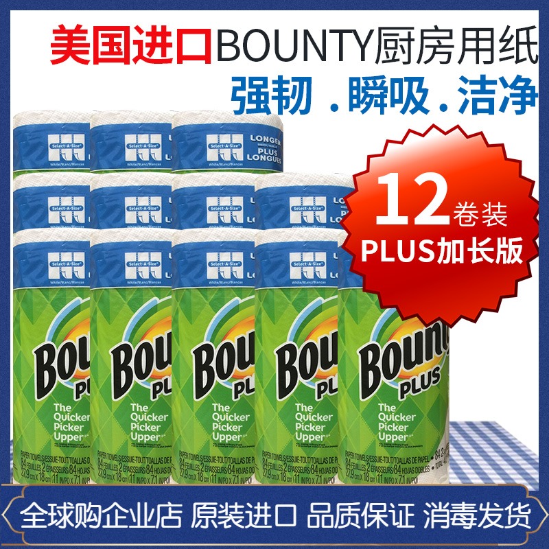 US imported Bounty kitchen kitchen paper towel dry and wet dual-use water absorbent oil suction oil wipe reel toilet paper 12 rolls home pack