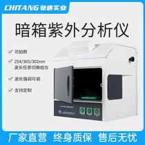 UV analyzer WFH-203B204BZF-1 portable desktop dark box UV lamp UV analyzer line fluorescence