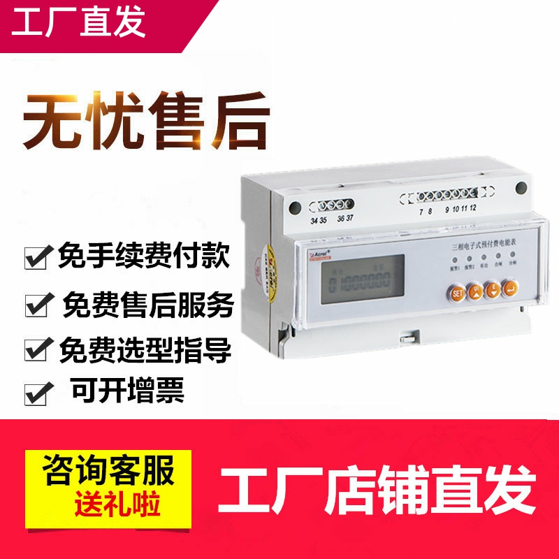 Ankerui DTSY1352-NK three-phase electric energy meter built-in circuit breaker prepaid meter 1 (6) A
