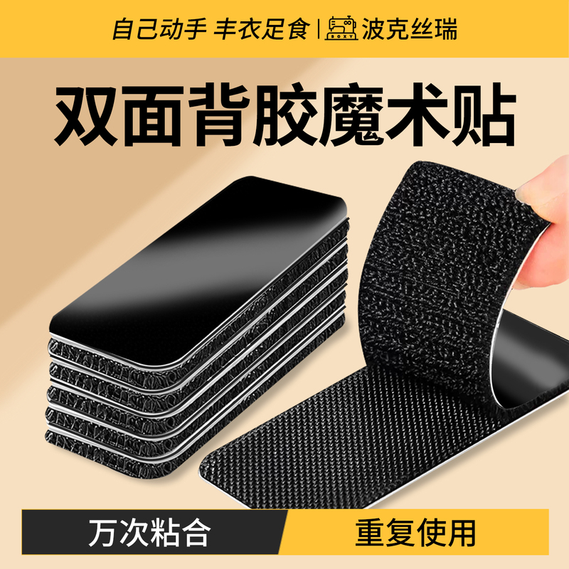 Magic Tape Adhesive Pads for Car Use, Strong Double-Sided Fixing Patches, Strong Anti-Slip Double-Sided Adhesive Strips
