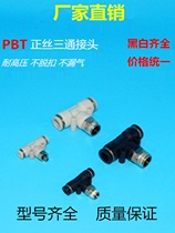 Pneumatic T-type threaded tee joint PBT6 8 10 12 4-M5 01 02 03 04 points quick connector