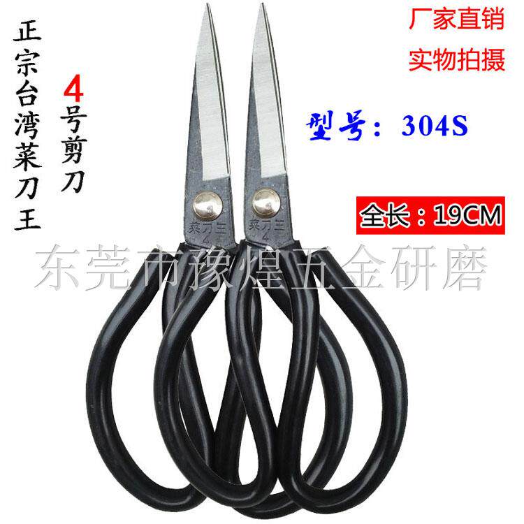 Mask Machine Scissors Sheet Authentic Kitchen Knife King 304S Straight Scissors Home Garment Tailoring Leather Rubber Scissors