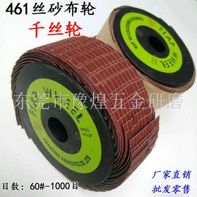 Factory direct sales 461 abrasive cloth wire wheel grinding polishing wheel thousand wire wheel woodworking shoe material grinding and polishing