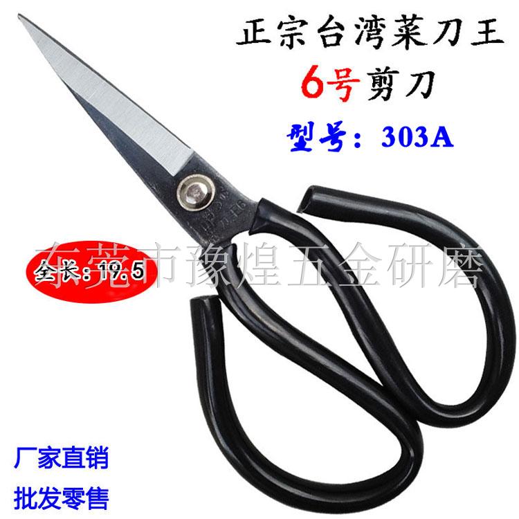 Factory direct sales Kitchen knife king 303S straight scissors Household tailoring cloth leather rubber trimming scissors