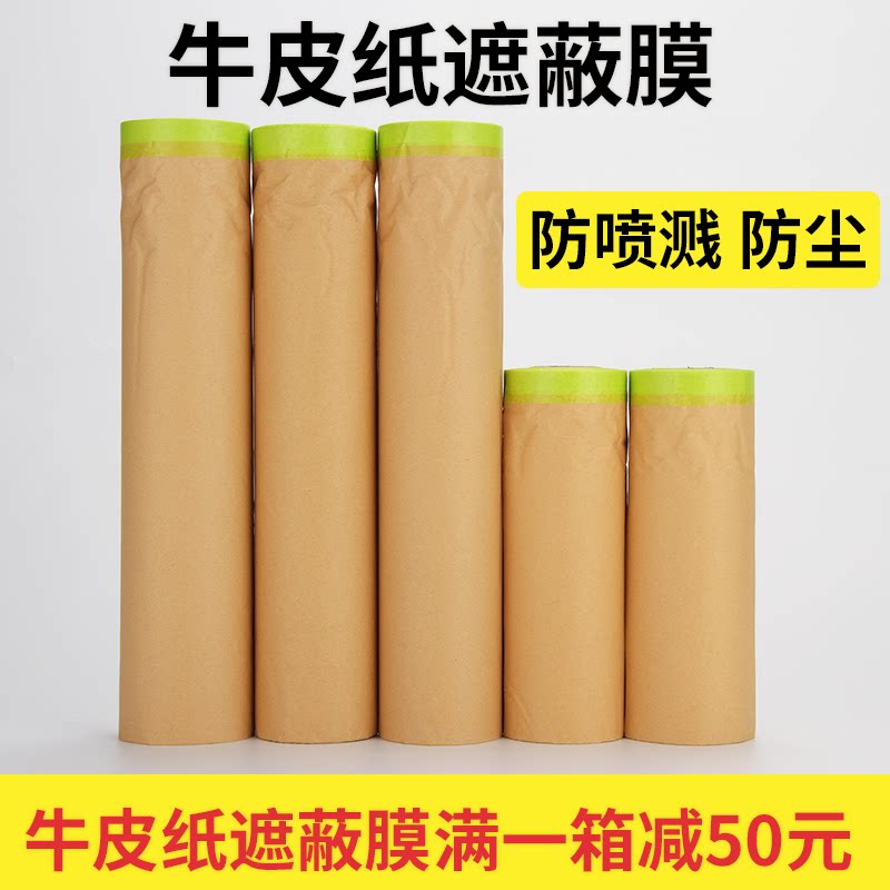 Kraft Mural Paper Masking Film Decor Spray-painted Automotive Home Furnishing Spray-painted Wall Self-Adhesive And Paper Protective Film