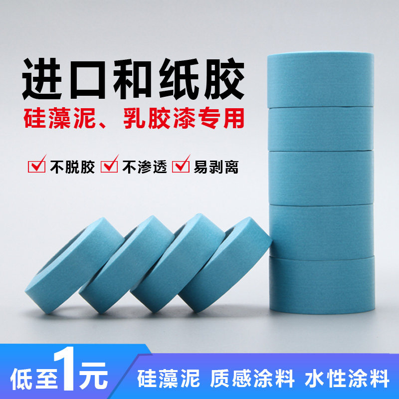 Diatom mud Masking paper glue Art paint Latex paint Low viscosity color separation masking paper Weak viscosity Japanese washi tape