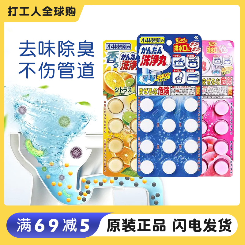 Japan imported Kobayashi Pharmaceutical pipeline toilet sewer deodorization deodorization clean dredging pills cleaning pills 12 capsules
