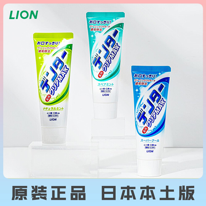 Japan imports Lion Wang Microparticle Toothpaste Clean Toothpaste Vertical Mouth Toothpaste Clean Toothpaste