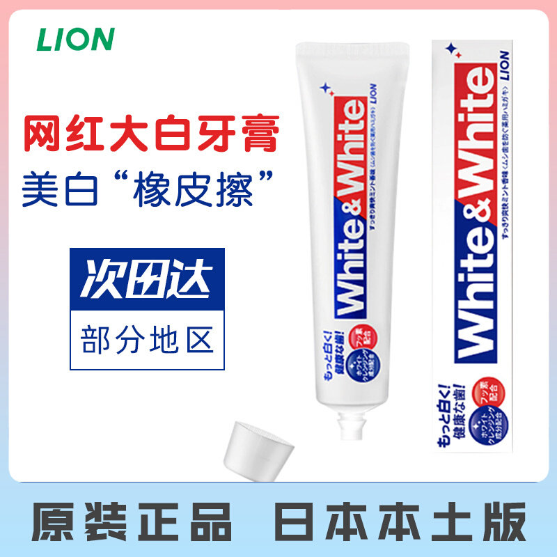 Japanese original Lion King white toothpaste white gum fresh breath with fluorinated to yellow to smell to teeth stains