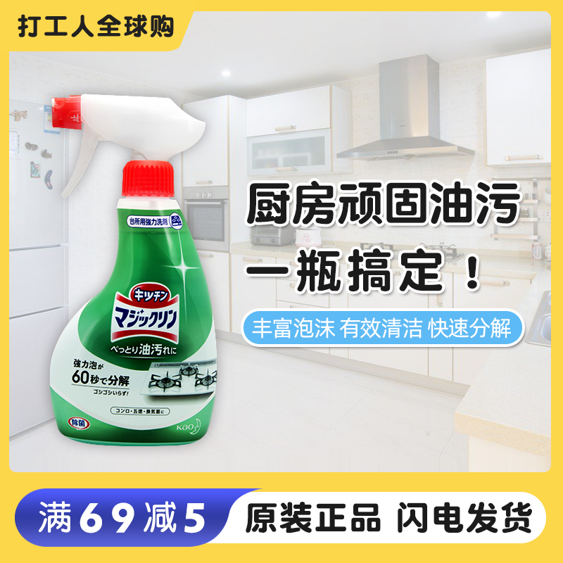 Heavy oil cleaning artifact Japan imported Kao foam kitchen oil cleaning agent spray cleaning agent