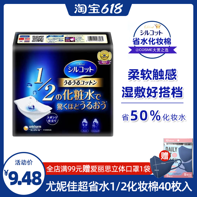 Japan imports Yuni Jia 1/2 MAKEUP COTTON FACE PAT WATER WET COMPRESS SPECIAL SUPER PROVINCE WATER REMOVAL MAKEUP COTTON 40 PIECES
