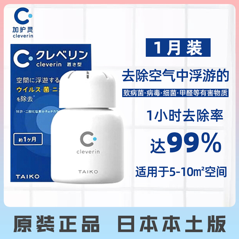 Japan imported the Cleverin indoor sterilization and deviral formaldehyde purifier placing type in January