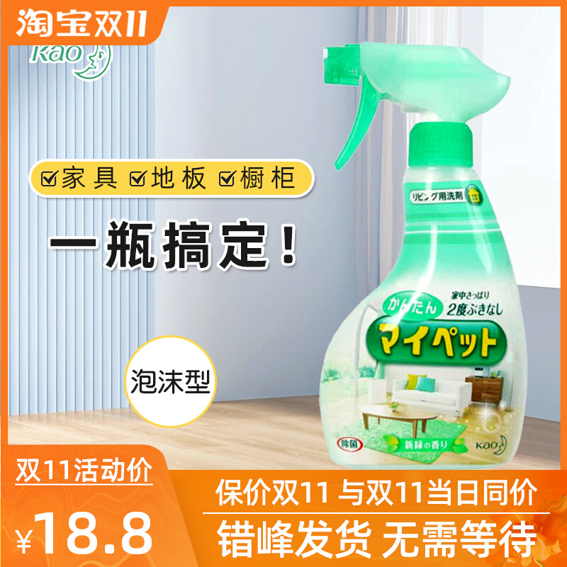 Kao multi-purpose cleaning spray tile furniture sofa wardrobe multi-purpose floor cleaner 400ml